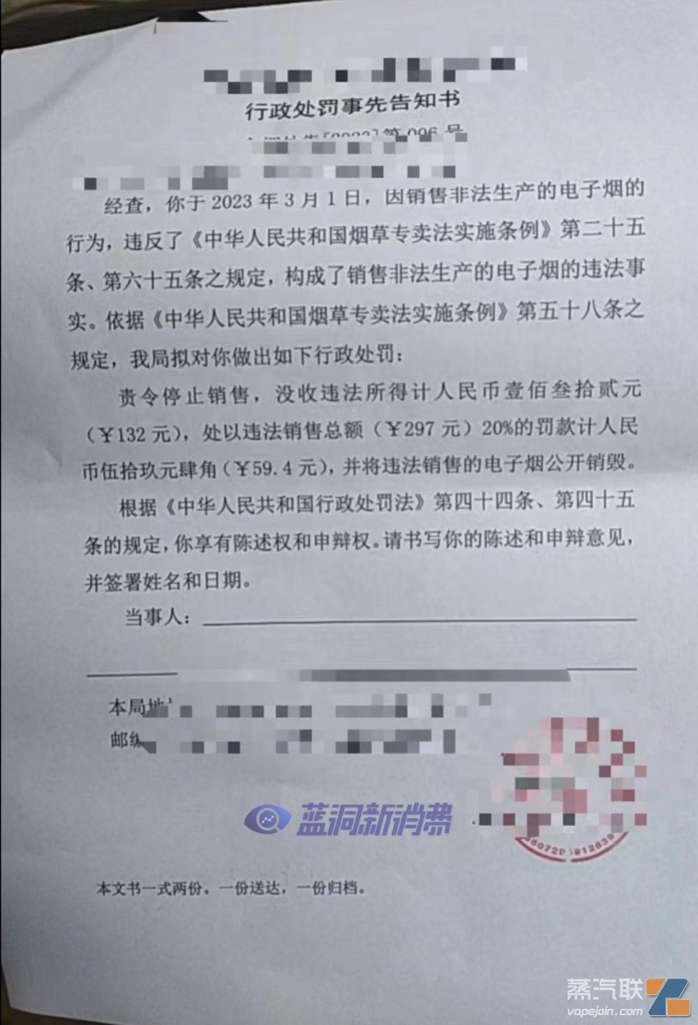 案值297元罚款59.4元!江西店主销售非法生产电子烟收到行政处罚插图 案值297元罚款59.4元!江西店主销售非法生产电子烟收到行政处罚-电烟雾化⚡