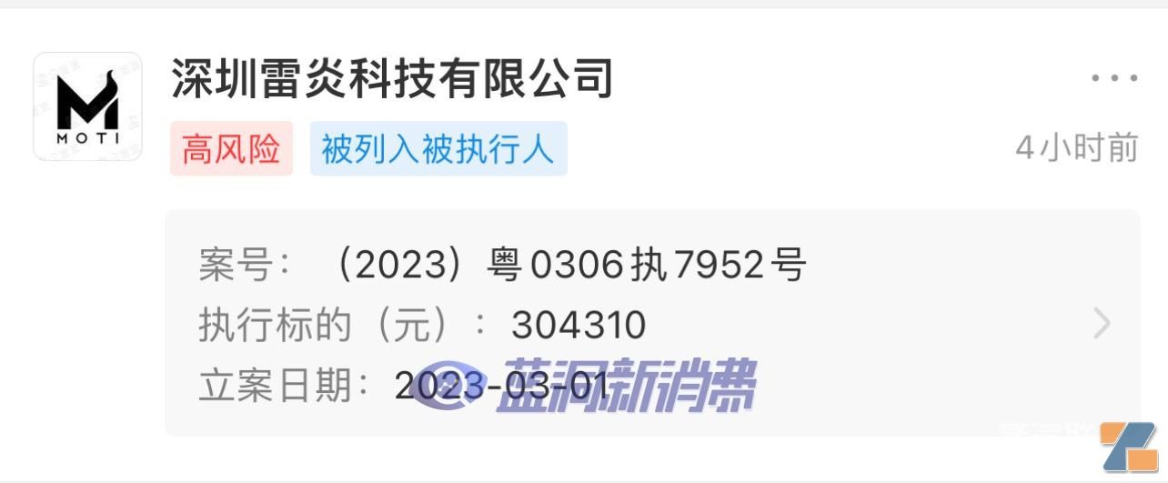 魔笛电子烟运营公司雷炎成被执行人：执行金额304310元-电烟雾化⚡
