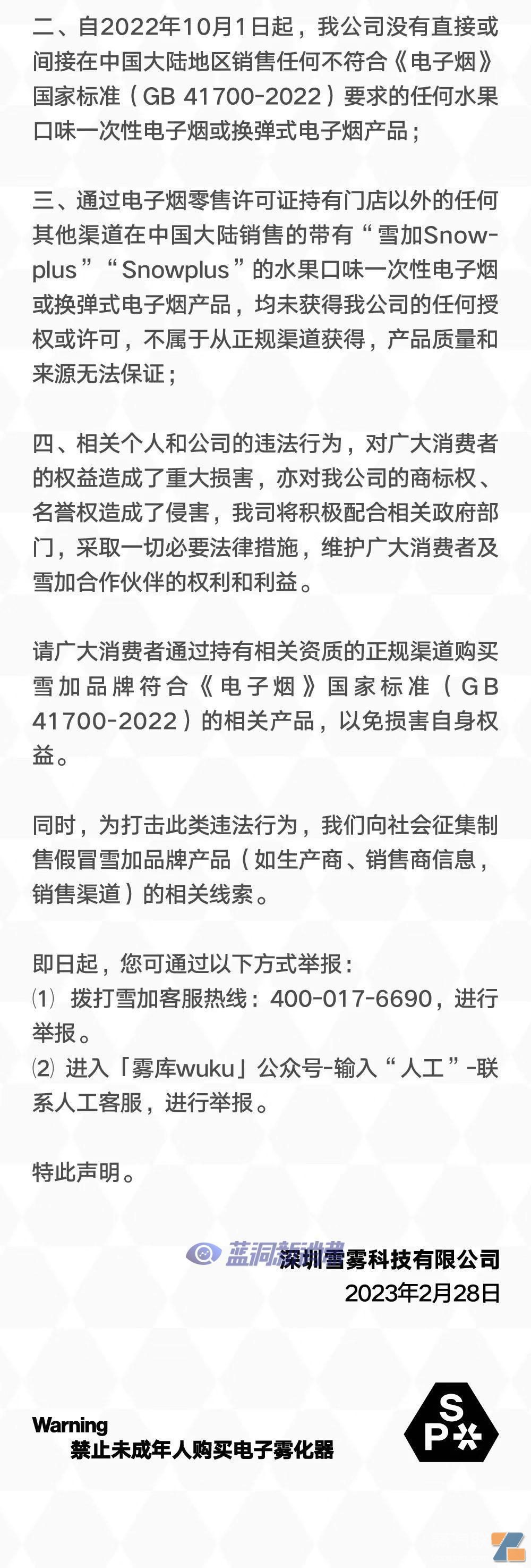 雪加发布打击假冒伪劣产品声明:重点信息和实用参考 雪加发布打击假冒伪劣产品声明:重点信息和实用参考