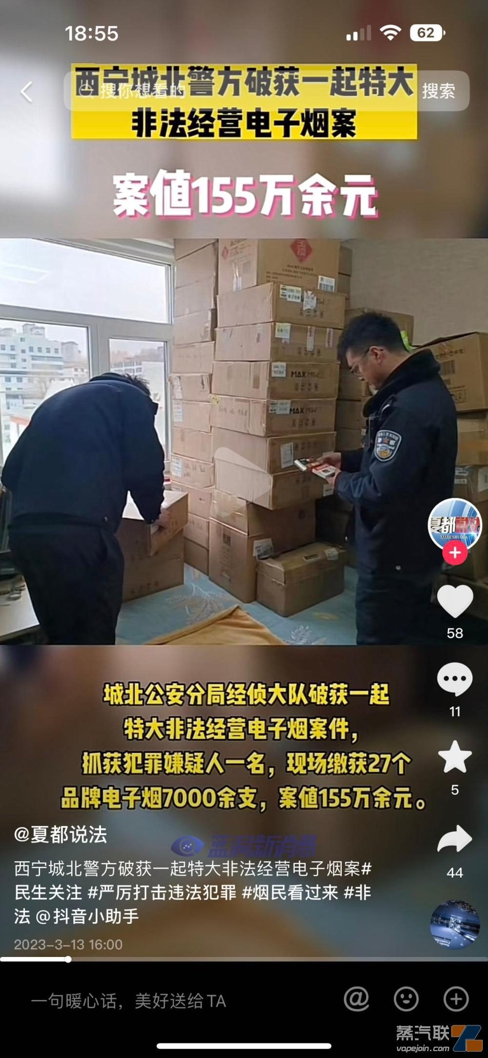 1人涉案155万元!西宁破获特大非法经营电子烟案插图 1人涉案155万元!西宁破获特大非法经营电子烟案-电烟雾化⚡