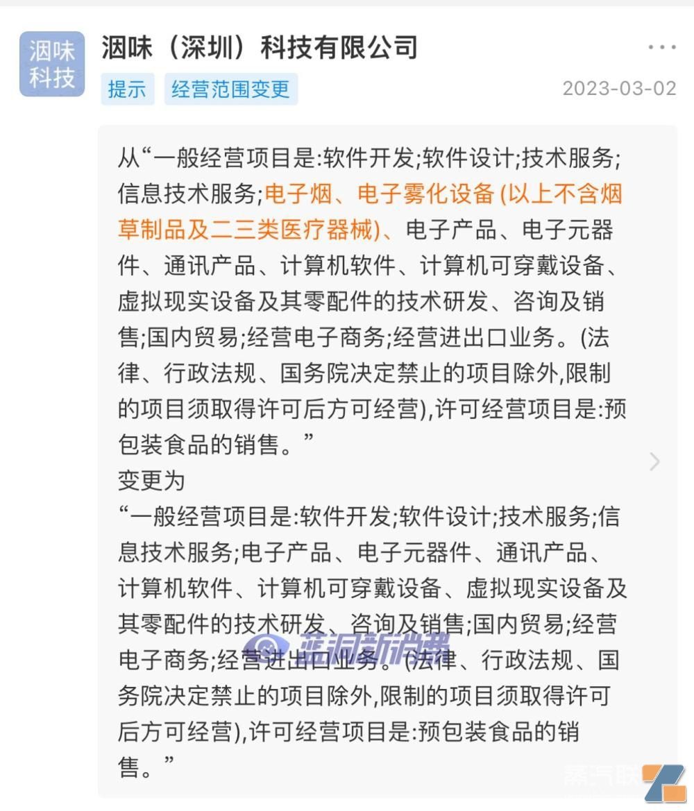 静静离开!洇味电子烟经营范围剔除电子烟业务插图 静静离开!洇味电子烟经营范围剔除电子烟业务-电烟雾化⚡