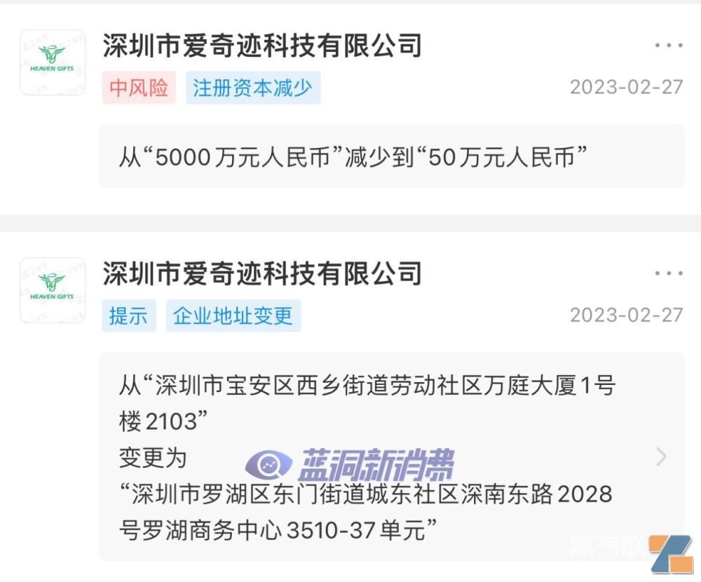 什么操作?爱奇迹将注册资本从5000万元降到50万元插图 什么操作?爱奇迹将注册资本从5000万元降到50万元-电烟雾化⚡