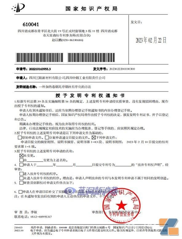四川中烟获得「无序烟丝有序化」加热卷烟专利技术插图 四川中烟获得「无序烟丝有序化」加热卷烟专利技术-电烟雾化⚡