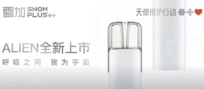 Snow Plus Alien雪加外星人系列电子烟发布插图 Snow Plus Alien雪加外星人系列电子烟发布-电烟雾化⚡