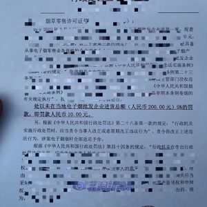 案值200元罚款10元！江苏电子烟店主因未在批发企业进货被处罚
