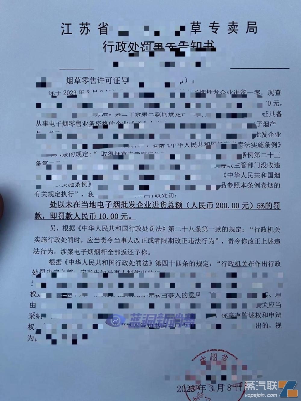 案值200元罚款10元!江苏电子烟店主因未在批发企业进货被处罚插图 案值200元罚款10元!江苏电子烟店主因未在批发企业进货被处罚-电烟雾化⚡