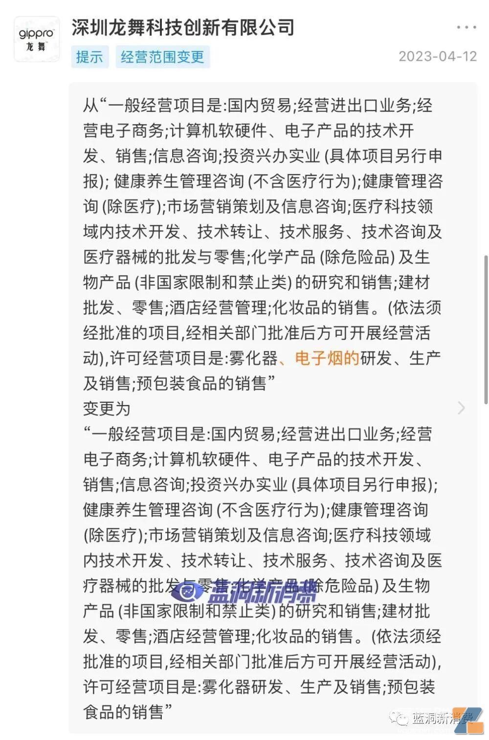 唯它龙舞退出电子烟!烟草局下发监管提醒函要求注销或剔除电子烟业务插图 唯它龙舞退出电子烟!烟草局下发监管提醒函要求注销或剔除电子烟业务-电烟雾化⚡