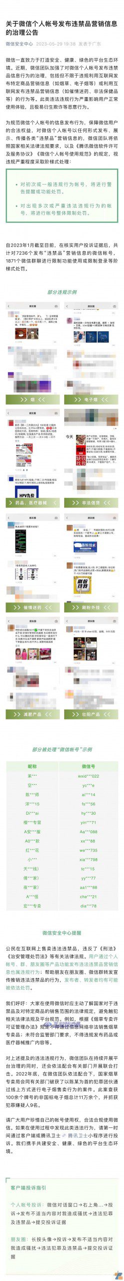 微信发布安全提醒:禁止发布烟草和电子烟等特定商品营销信息插图 微信发布安全提醒:禁止发布烟草和电子烟等特定商品营销信息-电烟雾化⚡