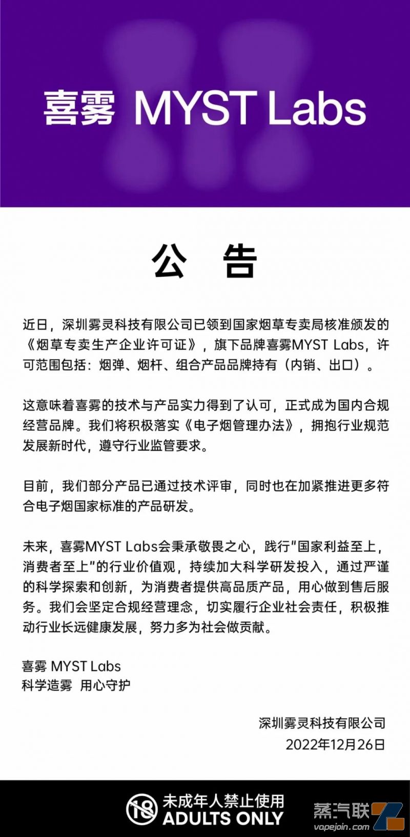 喜雾公告称已正式上架深圳等省级烟草批发平台插图 喜雾公告称已正式上架深圳等省级烟草批发平台-电烟雾化⚡