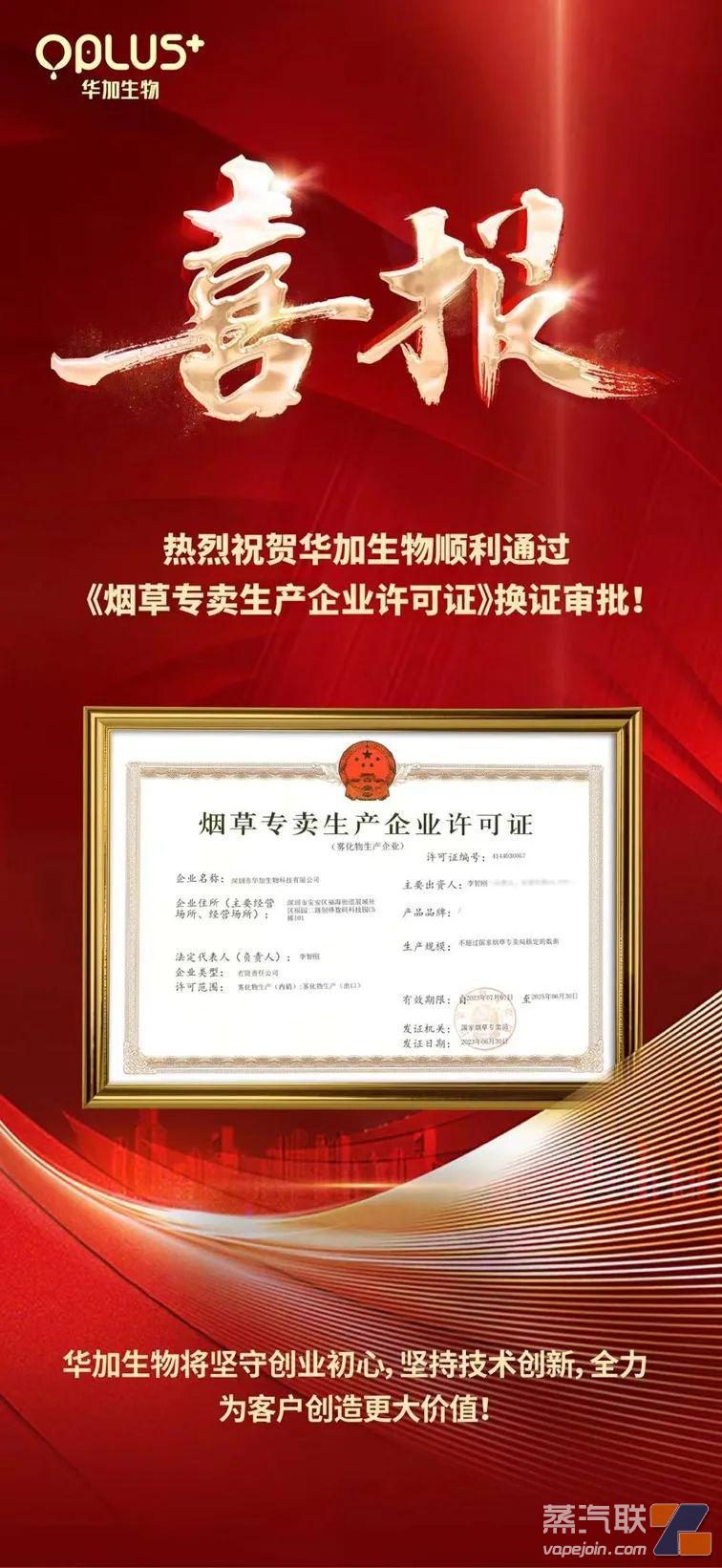 2023成功换新证的电子烟相关生产企业名单（陆续更新）-电烟雾化⚡
