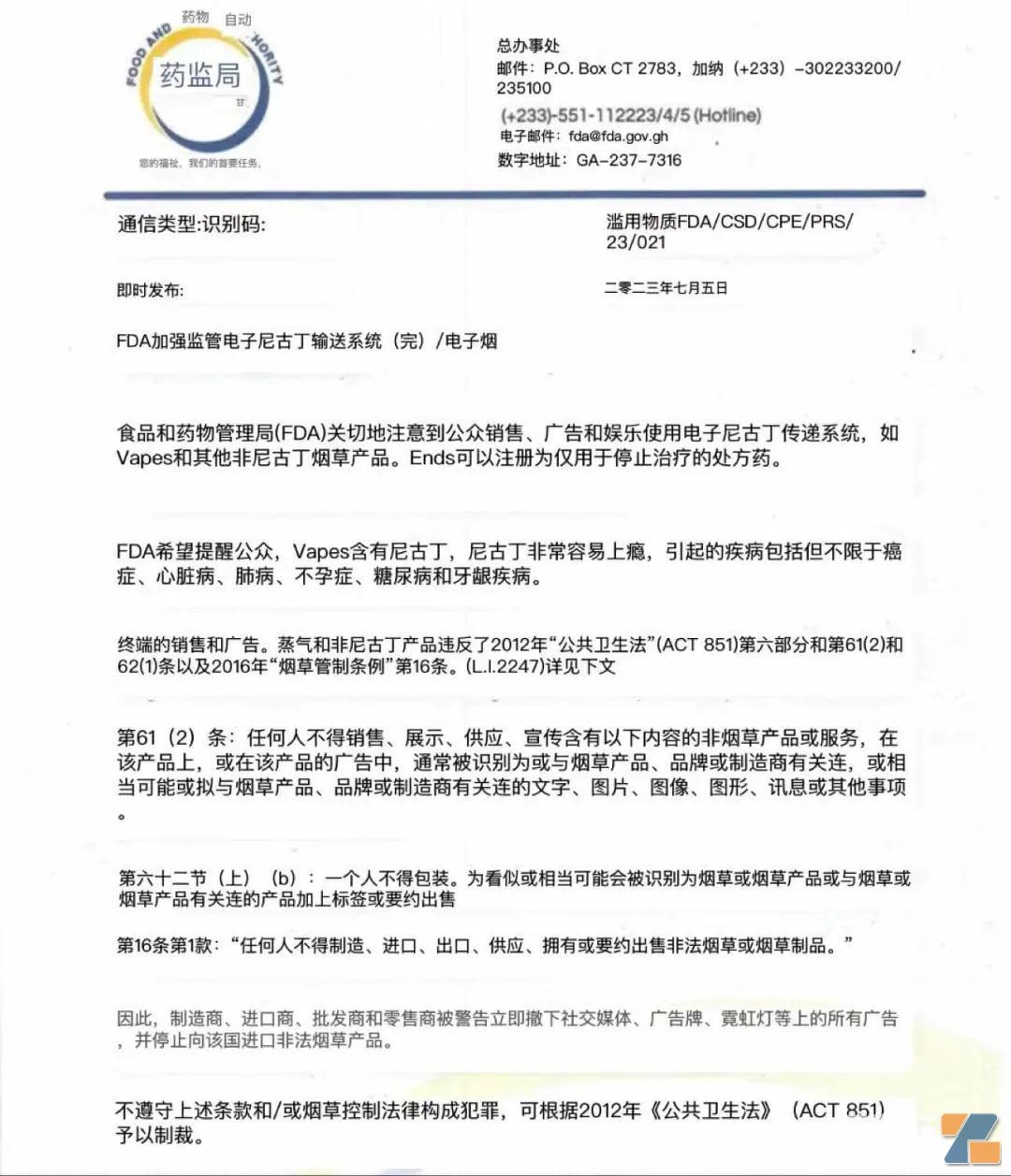 加纳已将电子烟销售、广告、娱乐性使用定为非法插图 加纳已将电子烟销售、广告、娱乐性使用定为非法-电烟雾化⚡