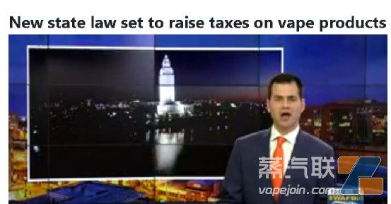 美国路易斯安那州电子烟税上调，产品必须登记！