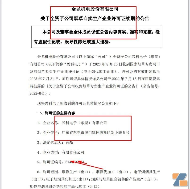 8月一批深圳电子烟生产商扎堆续证,做市场需要扑过去!插图 8月一批深圳电子烟生产商扎堆续证,做市场需要扑过去!-电烟雾化⚡