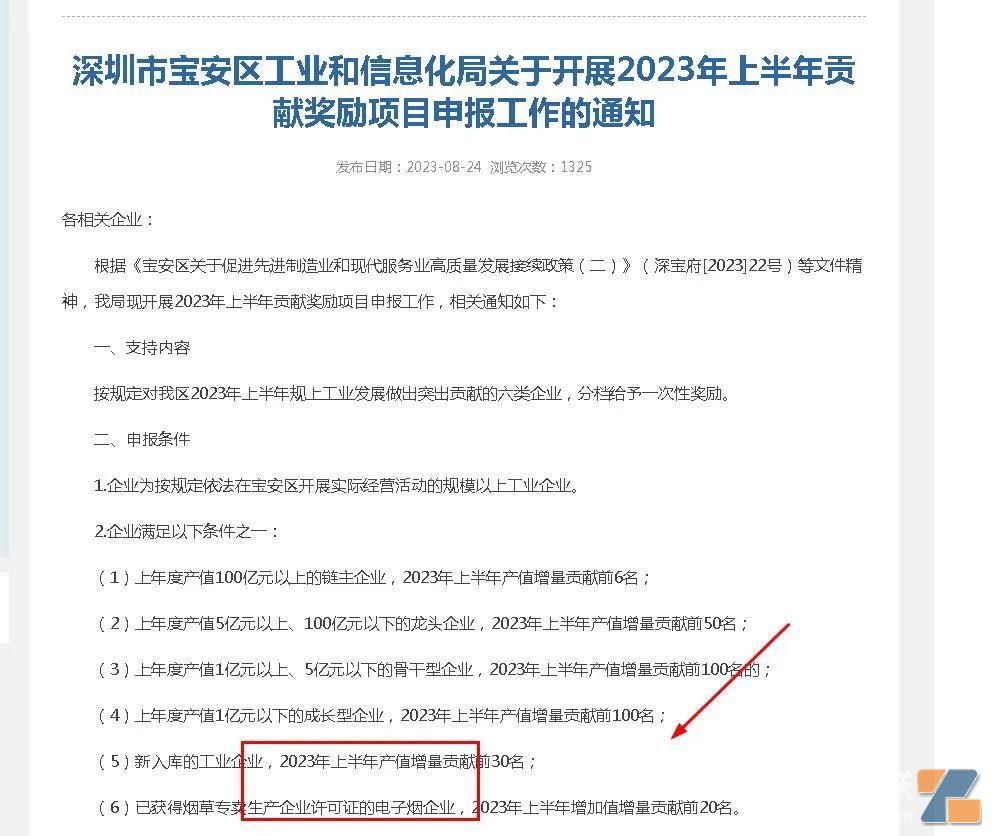 深圳要给电子烟生产企业发奖励,出海找市场按下快速键?!插图 深圳要给电子烟生产企业发奖励,出海找市场按下快速键?!-电烟雾化⚡