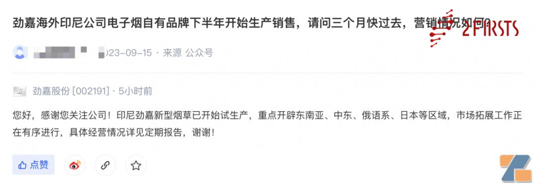 劲嘉股份：接下来将重点开辟东南亚电子雾化区域！