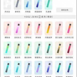 YOOZ柚子电子烟自仓直发现货秒发，柚子电子烟颜色分类？