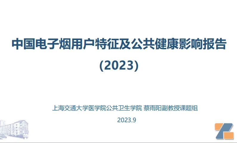 电子烟新政实施1周年,上海交大研究团队发布中国电子烟用户特征及公共健插图 电子烟新政实施1周年,上海交大研究团队发布中国电子烟用户特征及公共健-电烟雾化⚡