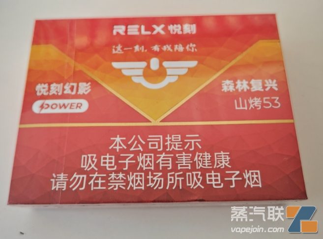 悦刻power烟弹森林复兴价格多少？-电烟雾化⚡