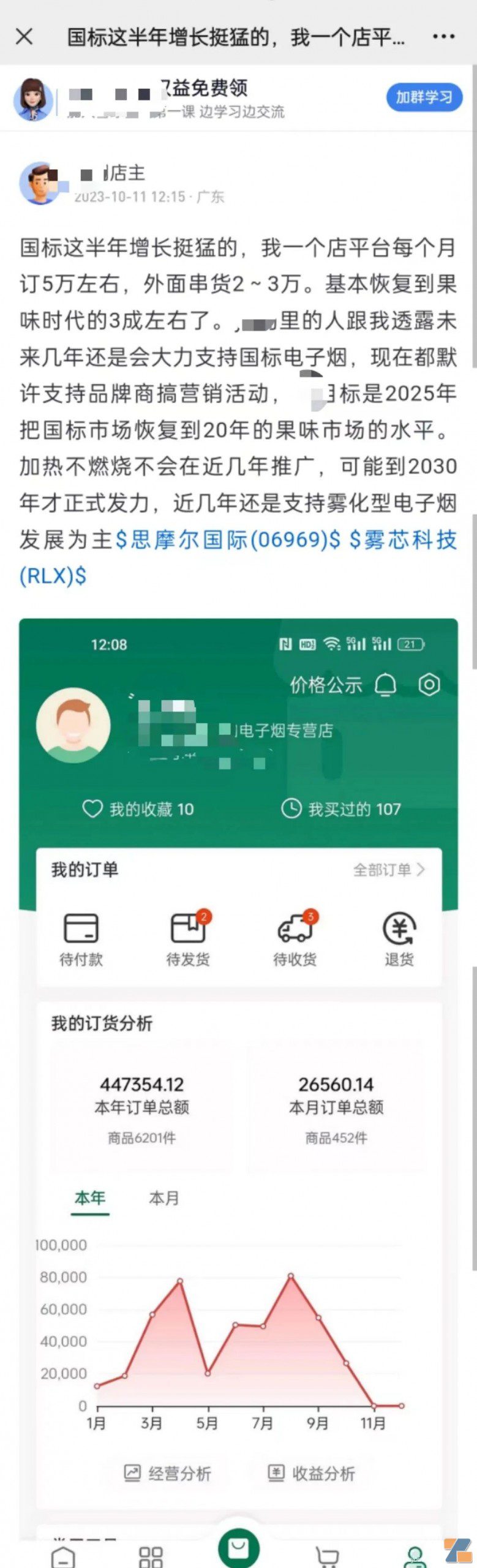 月订货超5万,电子烟店主高调晒业绩,“自爆门”争议插图 月订货超5万,电子烟店主高调晒业绩,“自爆门”争议-电烟雾化⚡