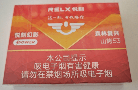 悦刻power烟弹森林复兴价格多少?(资料更新-2789)插图 悦刻power烟弹森林复兴价格多少?(资料更新-2789)-电烟雾化⚡