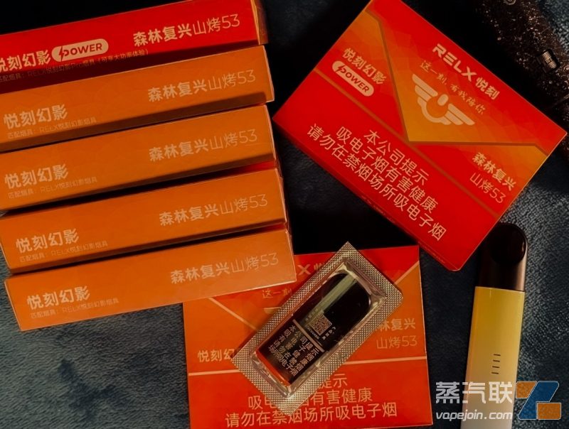 悦刻山烤53多少钱？悦刻山烤53什么味道？-电烟雾化⚡