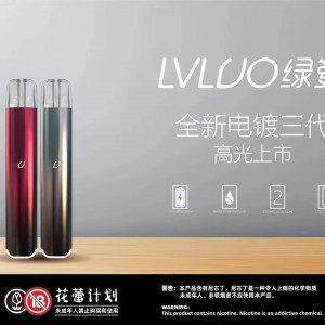 绿萝电子烟全网低价货源，电子烟正品供应