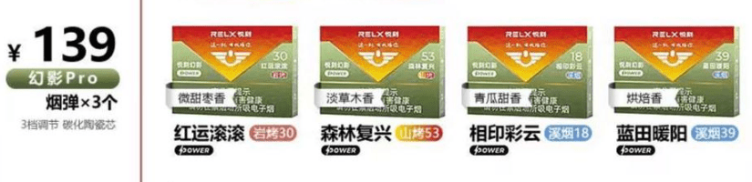 悦刻幻影pro烟弹口味排行怎么样?体验和选购建议插图 悦刻幻影pro烟弹口味排行怎么样?体验和选购建议-电烟雾化⚡