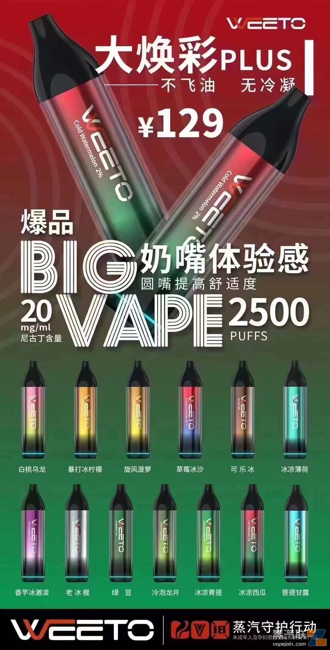 高品质批发商诚招代理,wetoo大焕彩电子烟在线批发插图 高品质批发商诚招代理,wetoo大焕彩电子烟在线批发-电烟雾化⚡