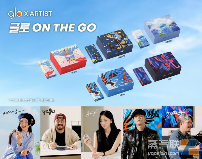 英美烟草韩国公司与艺术公司合作 推出加热烟草产品限量套装-电烟雾化⚡