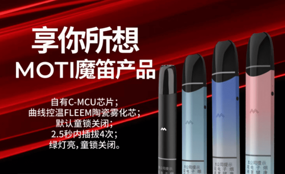 MOTI魔笛s多少钱一支?,下单前这些点也要看插图 MOTI魔笛s多少钱一支?,下单前这些点也要看-电烟雾化⚡