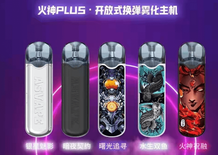 火神plus电子烟官网售价,火神plus套装多少钱?插图 火神plus电子烟官网售价,火神plus套装多少钱?-电烟雾化⚡