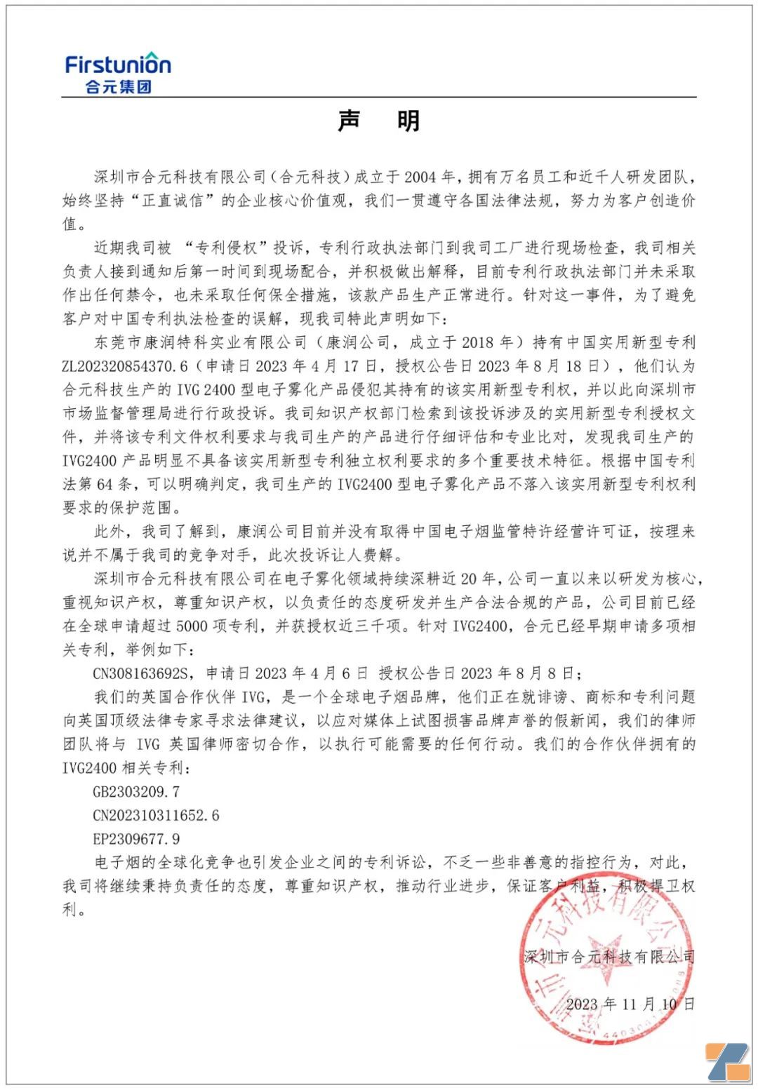 合元科技发布声明:生产产品并未涉及专利侵权插图 合元科技发布声明:生产产品并未涉及专利侵权-电烟雾化⚡