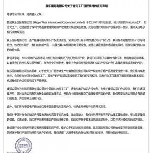 知识产权纠纷，氛乐国际宣布起诉合元