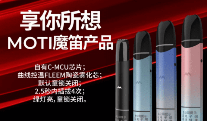 MOTI魔笛s和悦刻五代通用吗?插图 MOTI魔笛s和悦刻五代通用吗?-电烟雾化⚡