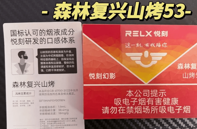 悦刻森林复兴山烤有几种不同的价格,他们有什么区别呢?-电烟雾化⚡