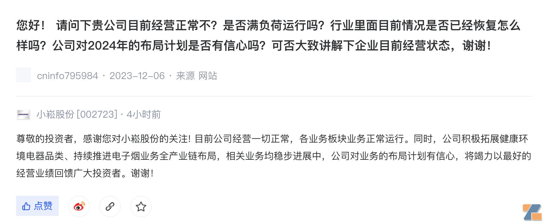 小崧股份：持续推进电子烟业务全产业链布局-电烟雾化⚡