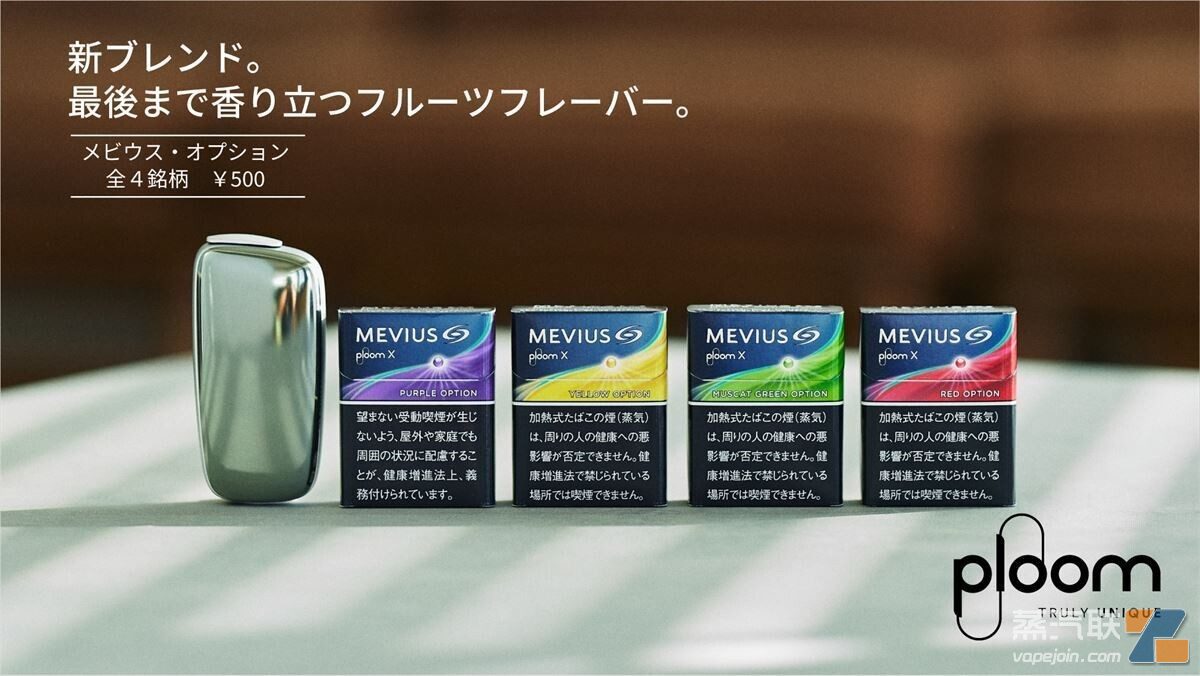 日本烟草推出四款：背后影响和后续观察-电烟雾化⚡