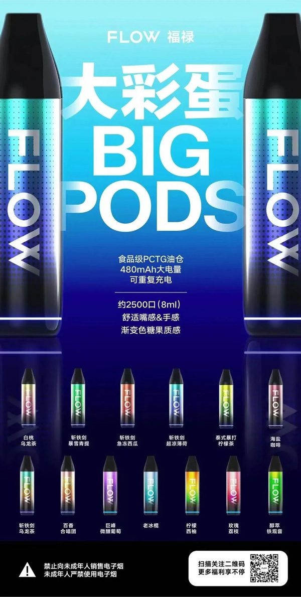 FLOW福禄市场还能买到吗：背后影响和后续观察-电烟雾化⚡