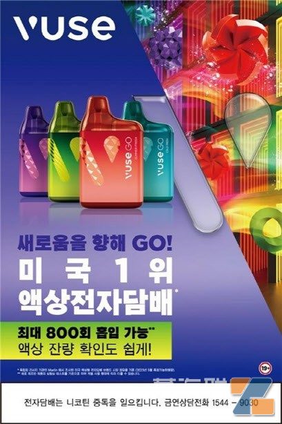 Vuse Go 800在韩国全面铺货 将覆盖3万家便利店和烟草店-电烟雾化⚡
