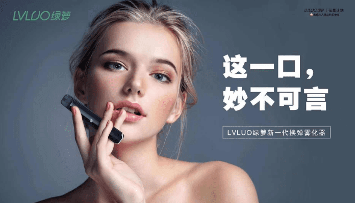 现在为什么绿萝电子烟品牌消失了插图 现在为什么绿萝电子烟品牌消失了-电烟雾化⚡