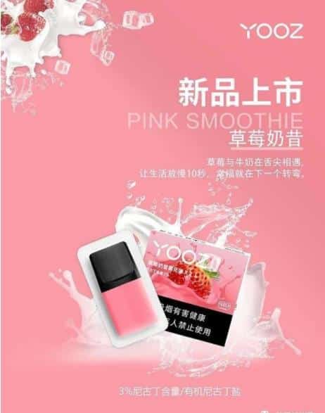 柚子二代yooz烟弹口味排行榜-电烟雾化⚡