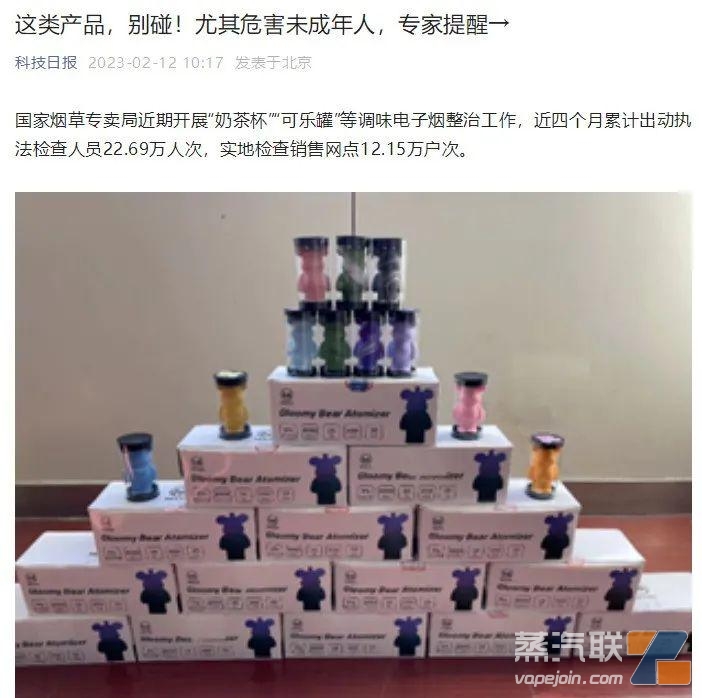 中央媒体关注国家烟草专卖局重拳打击“奶茶杯”“可乐罐”等非法电子烟-电烟雾化⚡