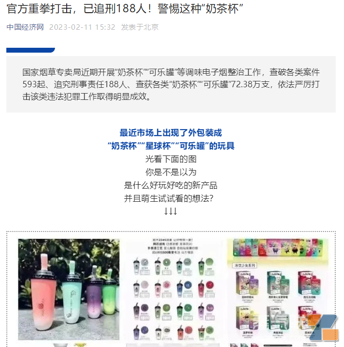 中央媒体关注国家烟草专卖局重拳打击“奶茶杯”“可乐罐”等非法电子烟-电烟雾化⚡