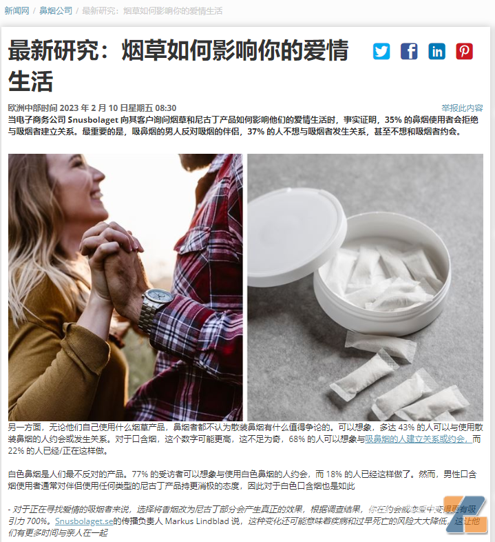 瑞典：吸烟不仅危害健康，还影响你的爱情-电烟雾化⚡