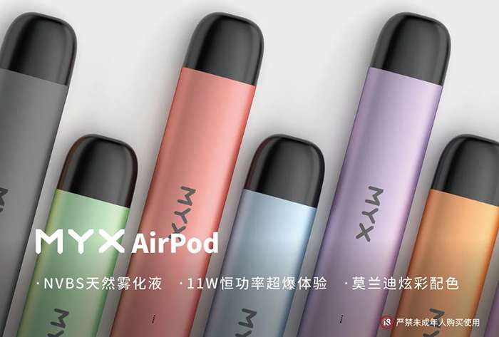 MYX觅Air正式量产 AirPod限时只送不卖-电烟雾化⚡