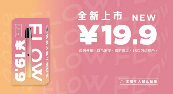 19.9块的福禄FLOW LITE 真不错-电烟雾化⚡