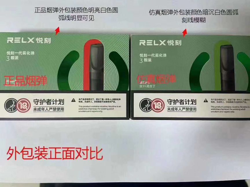 悦刻一代烟弹怎么分辨真假_悦刻真假鉴定_悦刻正品如何购买？-电烟雾化⚡