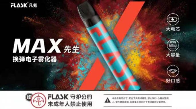 FLASK MAX凡氪大先生换弹电子烟 解决焦虑-电烟雾化⚡