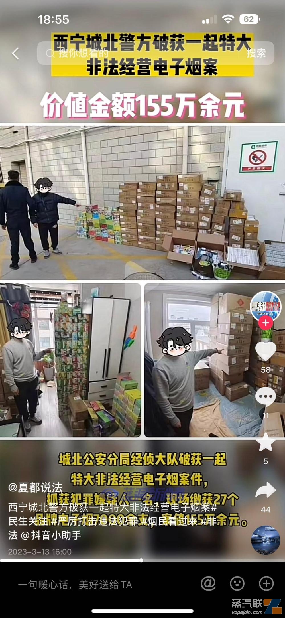 1人涉案155万元!西宁破获特大非法经营电子烟案插图1 1人涉案155万元!西宁破获特大非法经营电子烟案-电烟雾化⚡