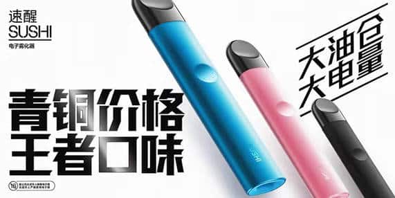 SUSHI速醒换弹套装上市:一杆一弹169元 烟弹69元3颗插图 SUSHI速醒换弹套装上市:一杆一弹169元 烟弹69元3颗-电烟雾化⚡